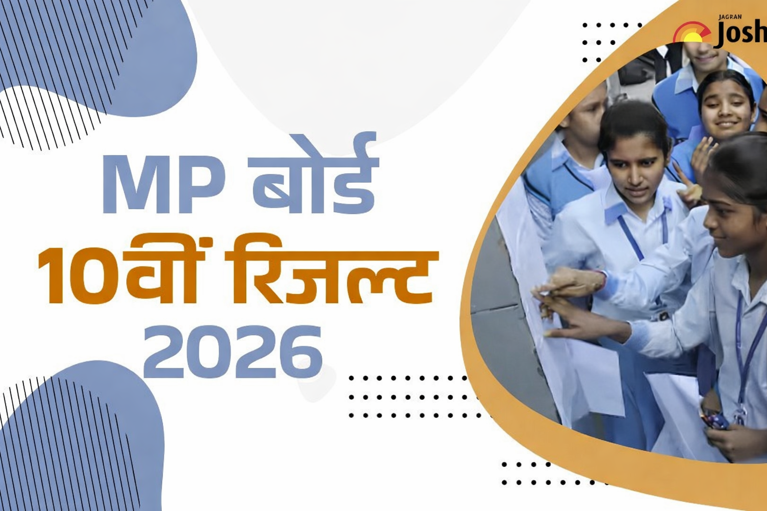 एमपी बोर्ड 10वीं रिजल्ट 2026: MPBSE क्लास 10th रिजल्ट यहां चेक करें